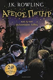 Harry Potter and the Philosopher's Stone Ancient Greek