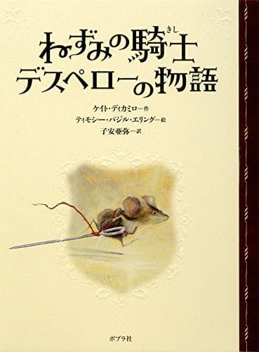 The Tale of Despereaux