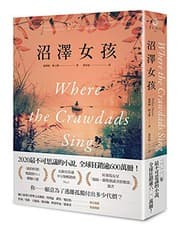 沼澤女孩