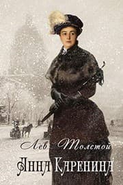 Anna Karenina - Анна Каренина