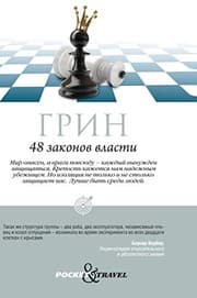 48 laws of power