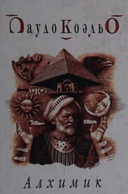 Alchimik. Der Alchimist.