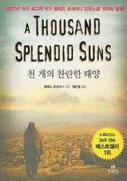 A Thousand Splendid Suns