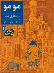 مومو
