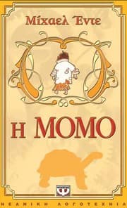 Η Μόμο