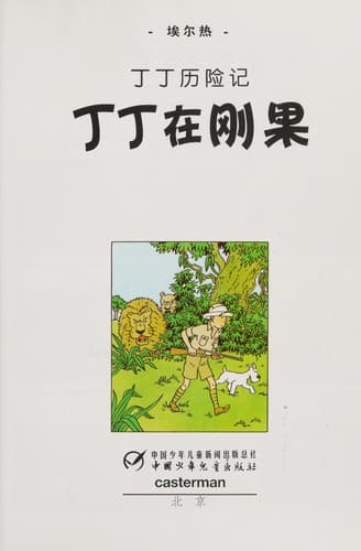 Dingding zai Gangguo