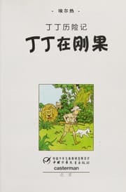 Dingding zai Gangguo