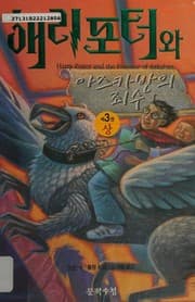 해리포터와아즈카반의죄수