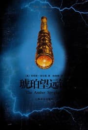 琥珀望远镜