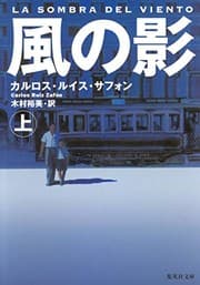 風の影