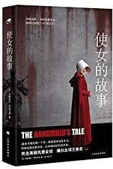 Handmaid's Tale