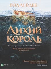 The Wicked King 2020