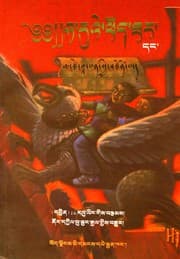 ཧ་རུའེ་ཕོད་དར་དང་ཨ་ཙེ་ཁཱ་པན་གྱི་བརྩོན་པ།