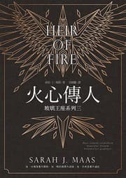 火心傳人