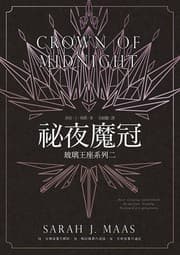 祕夜魔冠