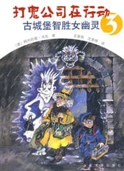 打鬼公司在行动