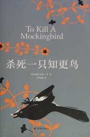 杀死一只知更鸟