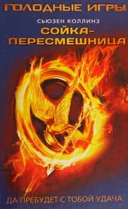Сойка-пересмешница