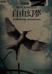 自由幻夢