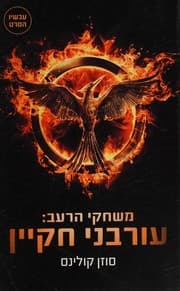 עורבני חקיין