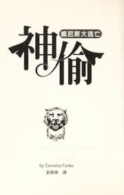 Shen tou