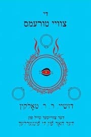 וואס איז דער צוויטער טייל פון דער האר פון די פינגערלעך