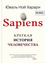 SAPIENS