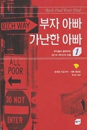 Rich Dad Poor Dad (Korean Edition)