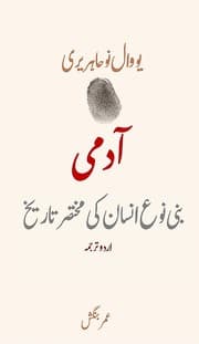 آدمی: بنی نوع انسان کی مختصر تاریخ