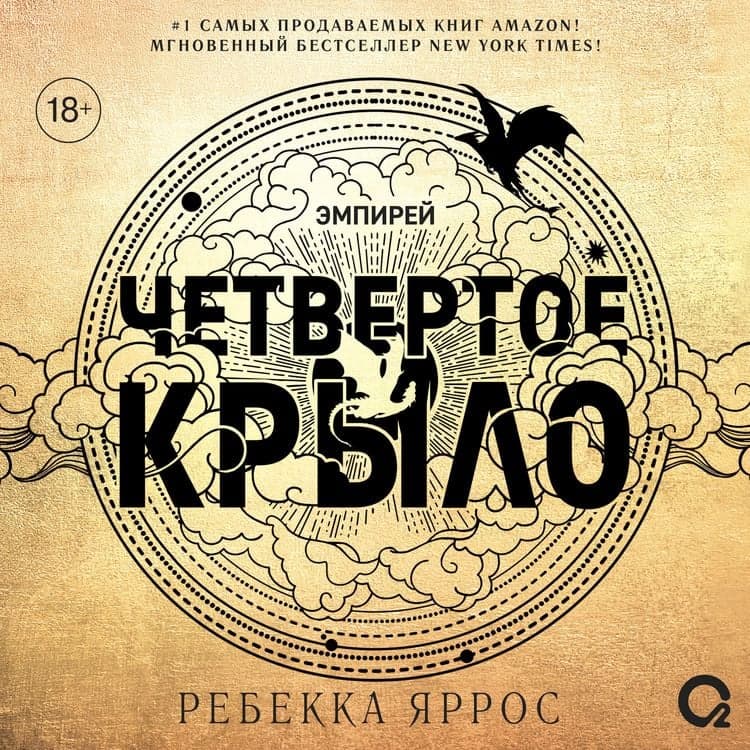 Chetvertoe krylo